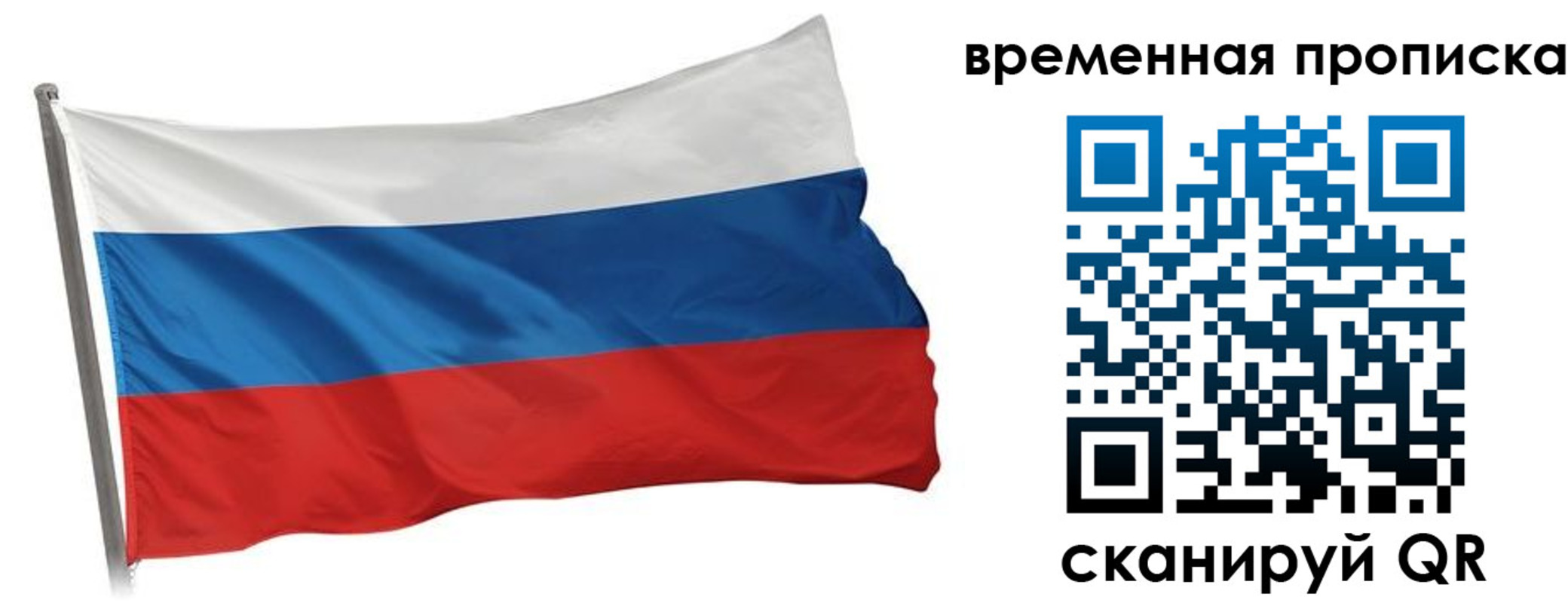 прописка штамп в Муравленко