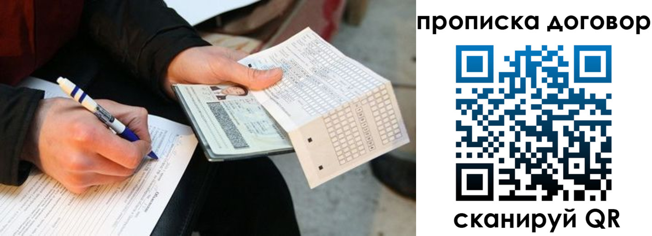прописка регистрация в Муравленко