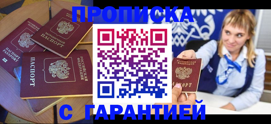 временная регистрация для всех в Муравленко