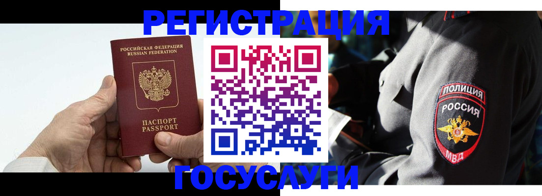 временная регистрация 2025 в Муравленко