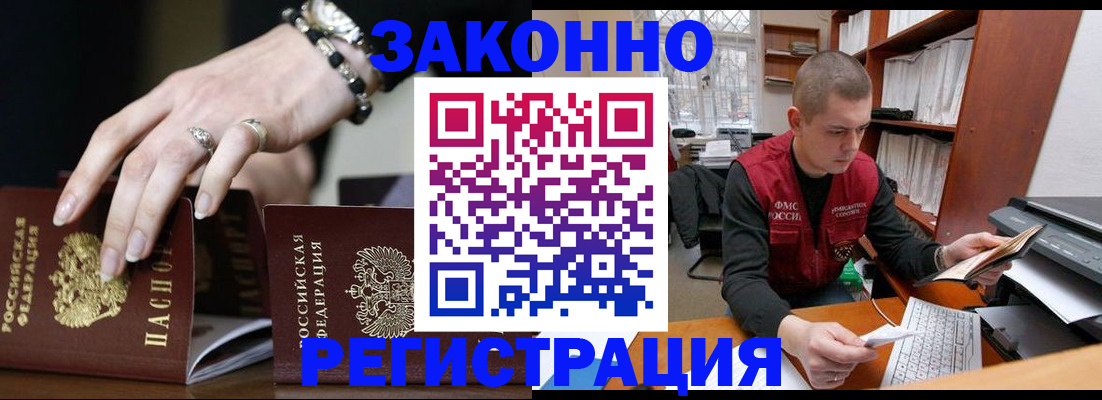 временная регистрация недорого в Муравленко